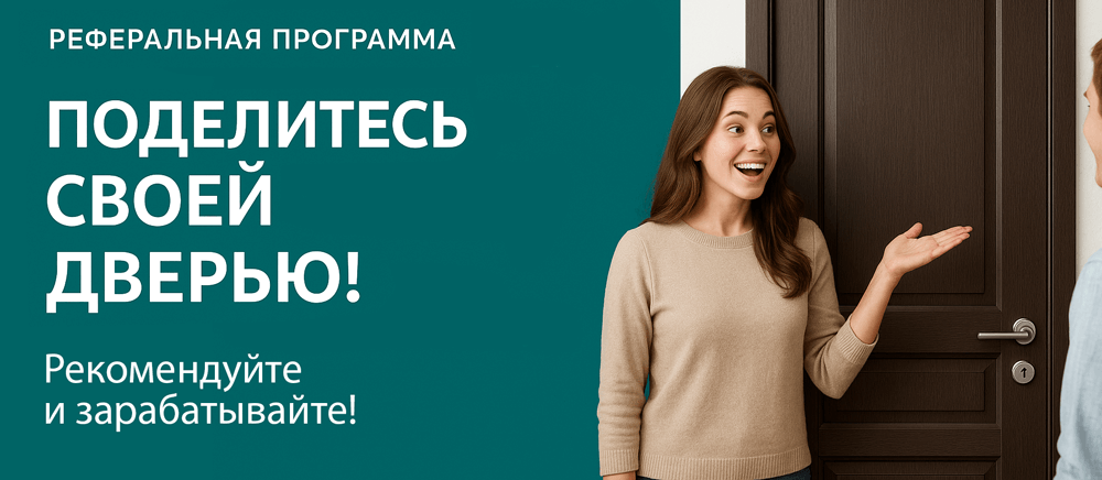 Реферальная программа Томск